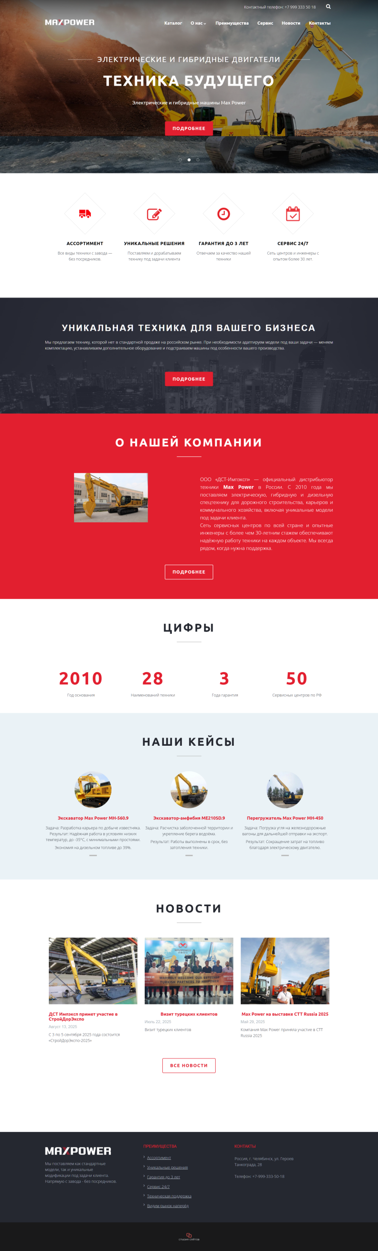 Maxpowerмашины