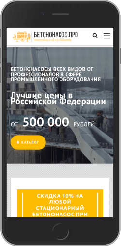 БетононасосПро