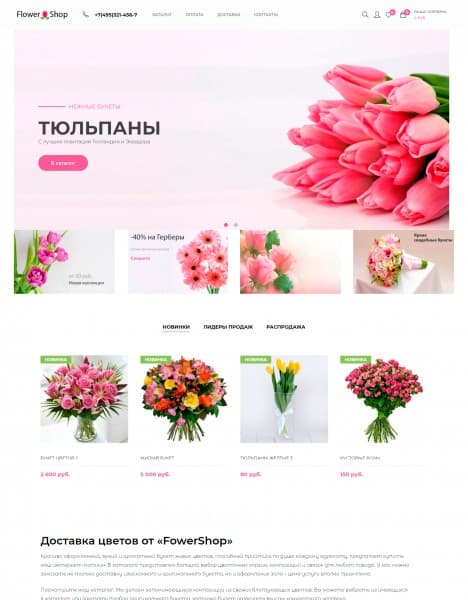Шаблон HostcmsИнтернет-магазин цветов