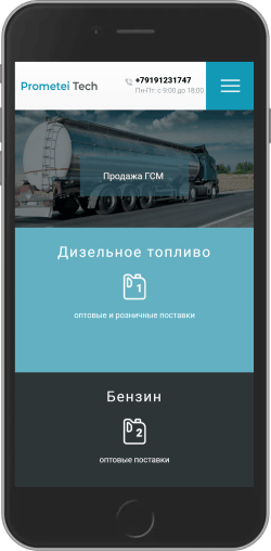 Продажа ГСМ