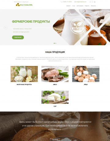 Шаблон HostcmsМагазин фермерских продуктов