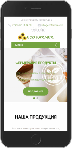 Магазин фермерских продуктов